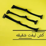 کش لیفت ابرو و شقیقه