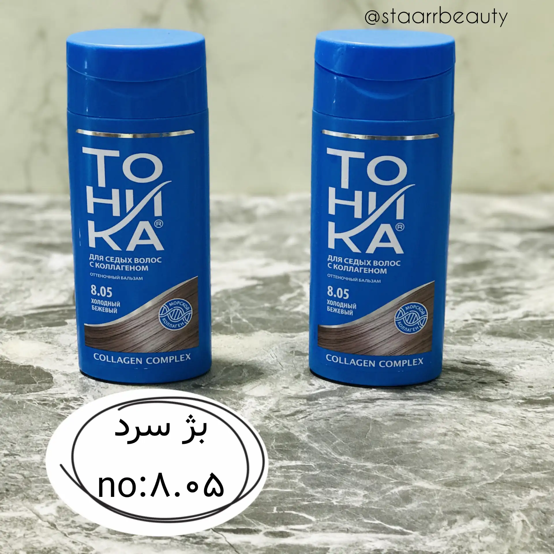 featured_ProductID-25399 شامپو رنگ تونیکا شماره 8.05 رنگ بژ سرد حجم 150 میل - تصویر 1