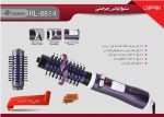 سشوار چرخشی پرومارون مدل RL-8814 - تصویر 2