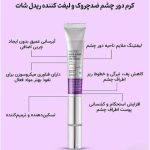 کرم دور چشم لیفتینگ ویبره دار ریدل شات Vt Reedle Shot Lifting Eye Cream 15Ml - تصویر 4