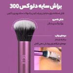 ست بیوتی بلندر دو عددی و براش ریل تکنیک Everyday Essentials - تصویر 6