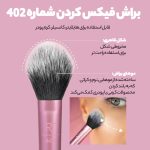 ست بیوتی بلندر دو عددی و براش ریل تکنیک Everyday Essentials - تصویر 7
