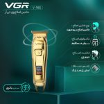 ماشین اصلاح سر و صورت وی جی ار مدل V-965 - تصویر 2